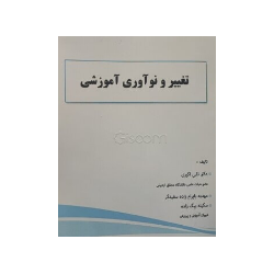 کتاب دست دوم تغییر و نو...