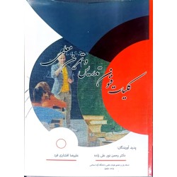 کتاب دست دوم کلیات فنون...