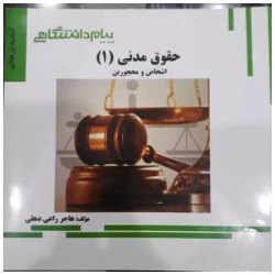 کتاب دست دوم پیام دانشگاهی...