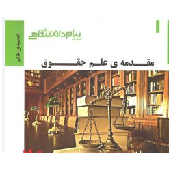 کتاب دست دوم پیام دانشگاهی...