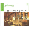 کتاب دست دوم پیام دانشگاهی مقدمه ی علم حقوق