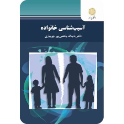 کتاب دست دوم آسیب شناسی...