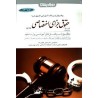 کتاب دسته دوم کمک حافظه حقوق جزای اختصاصی جلد اول از انتشارات دوراندیشان از دکترشادی عظیم زاده