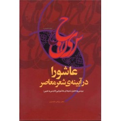 کتاب دسته دوم عاشورا در...