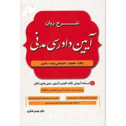 کتاب دست دوم شرح روان آیین...