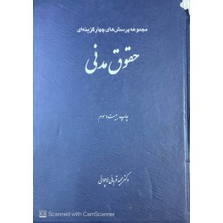 کتاب دست دوم مجموعه پرسش...