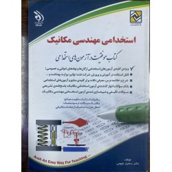 کتاب نو آراه استخدامی...