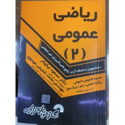 کتاب دست دوم ریاضی عمومی 2...