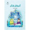 کتاب دست دوم آموزش قرآن سوم دبستان