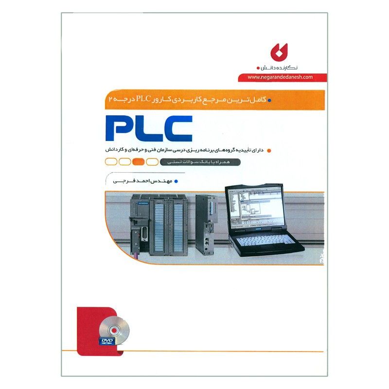 کتاب دست دوم کاملترین مرجع کاربردی کارور PLC درجه 2 از احمد فرجی