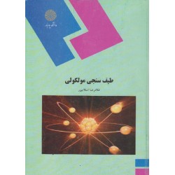 کتاب دست دوم طیف سنجی...