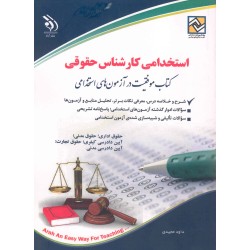 کتاب دست دوم استخدامی...