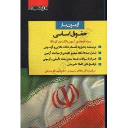 کتاب دست دوم آزمون یار حقوق...