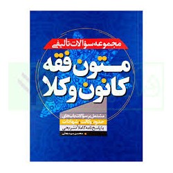 کتاب دست دوم مجموعه سوالات...