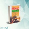 کتاب دست دوم متون فقه مرکز وکلا و کانون وکلا از محسن سینجلی