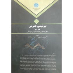 کتاب دست دوم بیوشیمی عمومی...