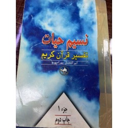 کتاب دست دوم نسیم حیات...