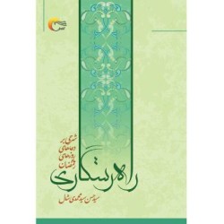 کتاب دست دوم راه رستگاری...