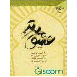 کتاب دست دوم عشق برتر از...