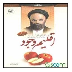 کتاب دست دوم اقلیم وجود از...