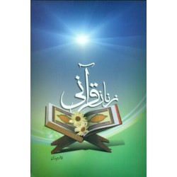 کتاب دست دوم زنان قرآنی از...