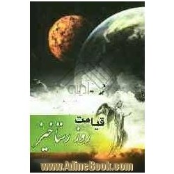 کتاب دست دوم قیامت روز...