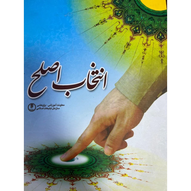 انتخاب اصلح از معاونت آموزشی