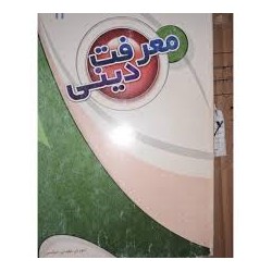 معرفت دینی آموزش عقیدتی سیاسی