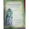 کتاب قوابیس شعبافی ترجمه اساغربا از سید محمد علی موسوی دزفولی