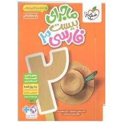 کتاب دست دوم ماجرای بیست...