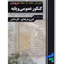 کتاب دست دوم آموزش نکته به...
