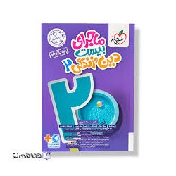 کتاب  خیلی سبز ماجرای بیست...