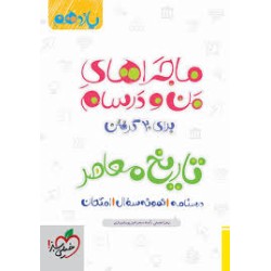 کتاب دست دوم ماجراهای من و...