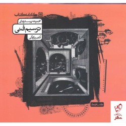 کتاب دست دوم مجموعه پرسش...