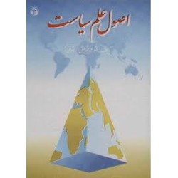 کتاب اصول علم سیاست از دکتر...