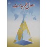 کتاب اصول علم سیاست از دکتر احمد بخشایشی اردستانی