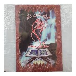 کتاب خواص شگفت انگیز بسم...