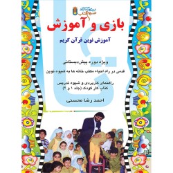 کتاب بازی وآموزش ازاحمدرضا...