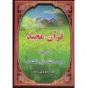 کتاب جزء سی ام قرآن کریم از استاد الهی قمشه ای