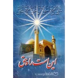 کتاب این است راه حق ازمقاتل...