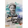 کتاب شیخ محمد حسین زاهد