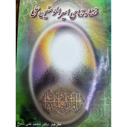 کتاب قضاوتهای امیرالمومنین...