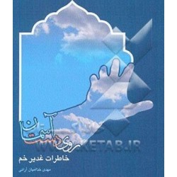 کتاب روی دست آسمان خاطرات...