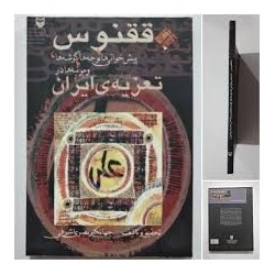 کتاب ققنوس از جهانگیر نصری...