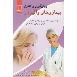 کتاب پیش گیری و کنترل...