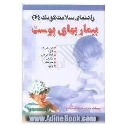 کتاب راهنمای سلامت(4)...