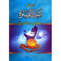 کتاب اسرار الصلوه ازصادق...