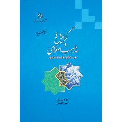 کتاب گرایش ها و مذاهب...