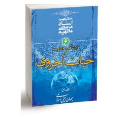 کتاب زندگی جاوید یا حیات...