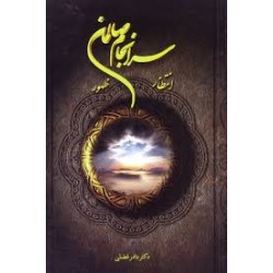 کتاب سرانجام صالحان از دکتر...